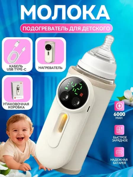 Молочный подогреватель