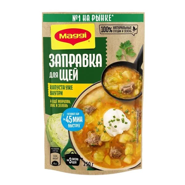 Магги . Заправка для щей овощная пастеризованная. 250 г
