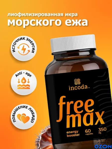 Комплекс витаминов с Омега 3 для энергии и бодрости, повышения либидо - Фримакс