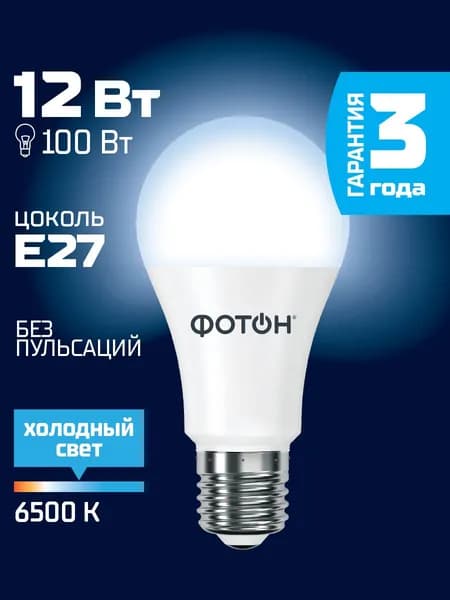 Лампочка светодиодная ФОТОН A60 12 Вт e27 холодный свет