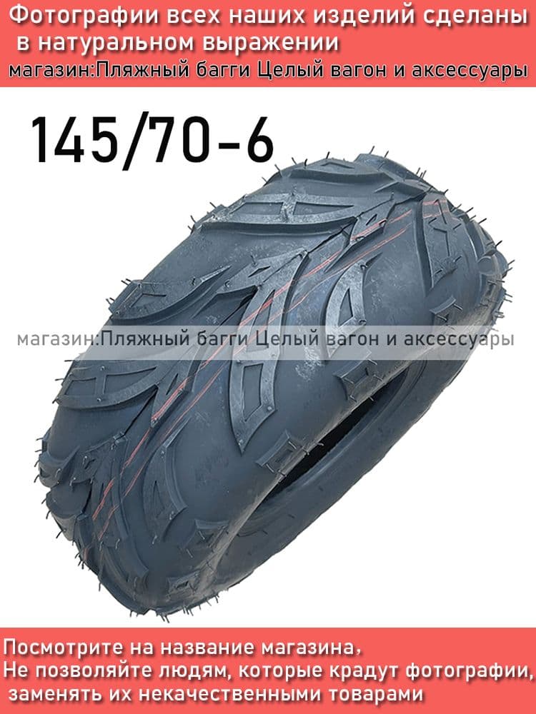 Шины для квадроциклов 145/70-6 WANDA Мотошины  130/R11.8