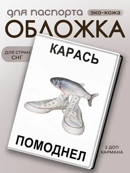 Обложка для паспорта