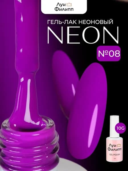 Фиолетовый неоновый гель лак для маникюра ногтей Neon