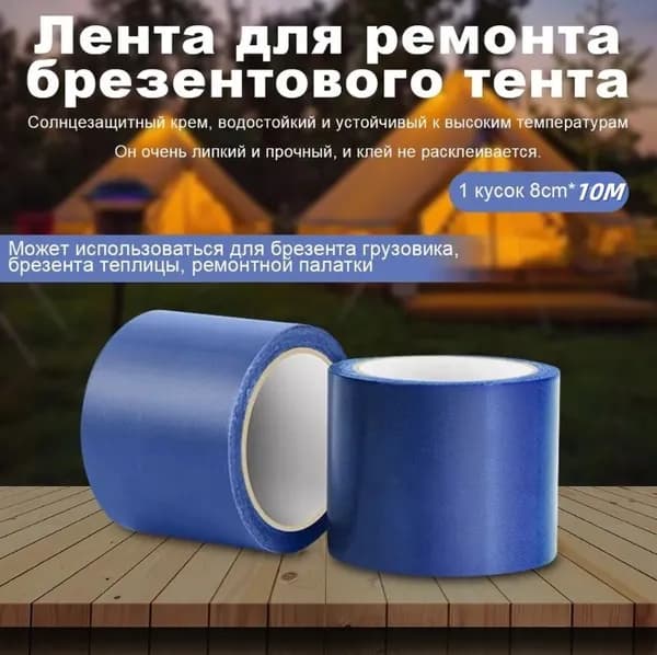 Тент, полог укрывной