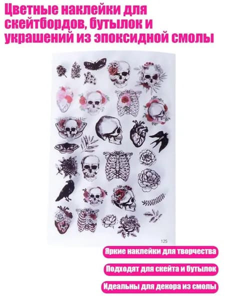 Цветные наклейки для скейтбордов, бутылок и украшений из эпоксидной смолы, - 27
