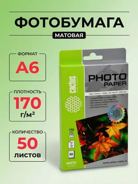 Фотобумага Cactus MA617050 A6 170г/м2 50л. белая матовая для струйной печати