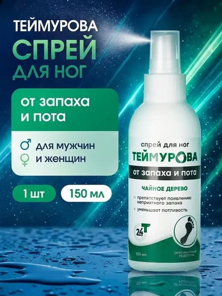 Спрей для ног от запаха пота Теймурова, антибактериальный, чайное дерево pharmlevel, 150 мл