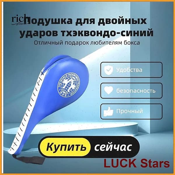 Ракетка для отработки ударов