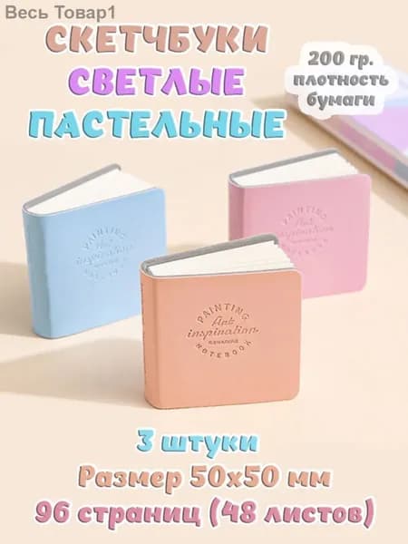 Скетчбук, листов: 48