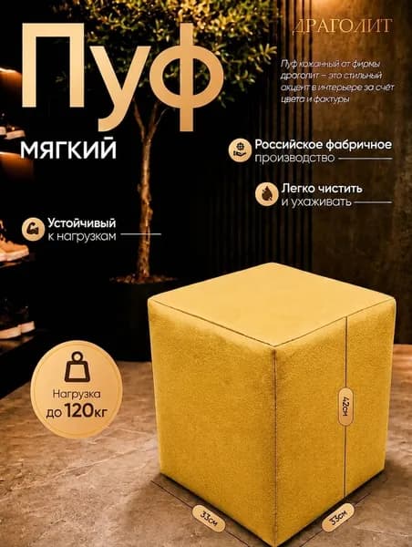 DRAGOLIT Пуф, Искусственная кожа, 33х42 см