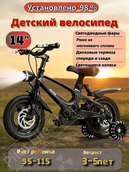 Детский велосипед, 14 дюймов, рама из магниевого сплава,черный