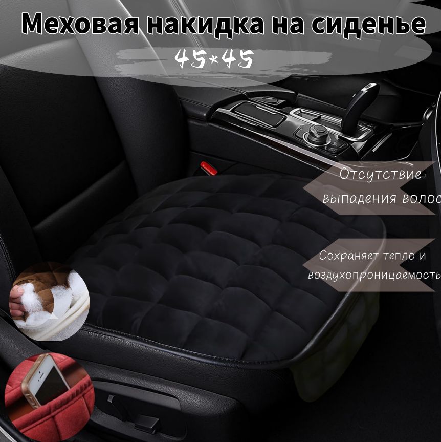 Накидка автомобильная на Передние сиденья, Хлопок, 1 шт.