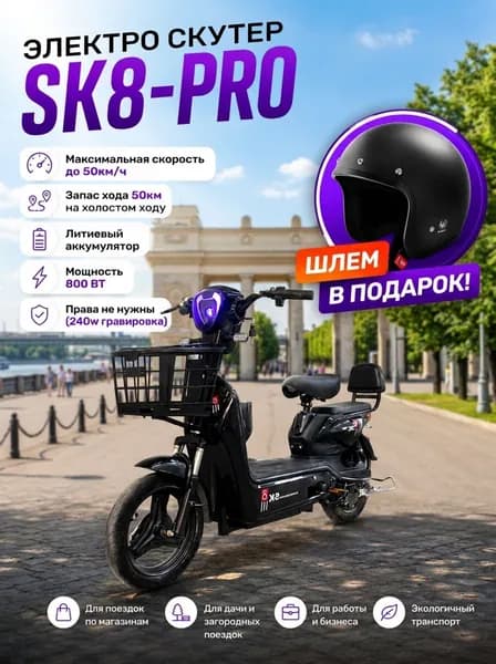 Надежный электроскутер SK8 Pro 800Вт с большой корзиной