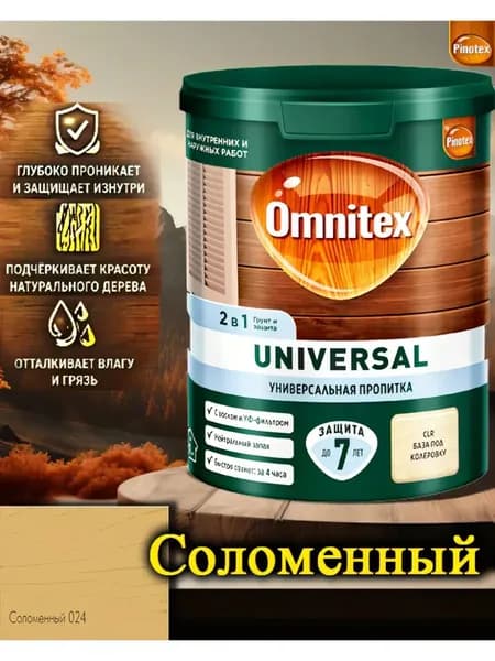 Пропитка Pinotex Universal 2 в 1 ЦВЕТ: Соломенный 0,9л