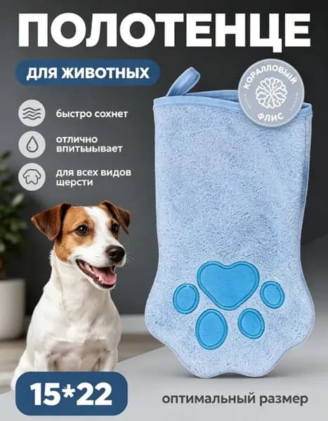 Полотенце для животных, коралловый флис, милая форма