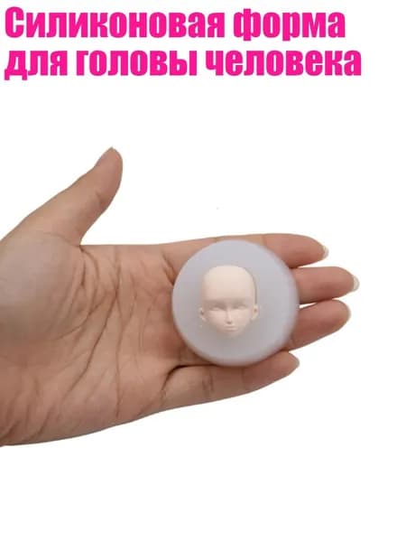 Силиконовая форма для головы человека, - 10