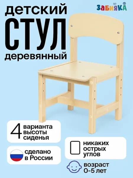 Стул детский деревянный