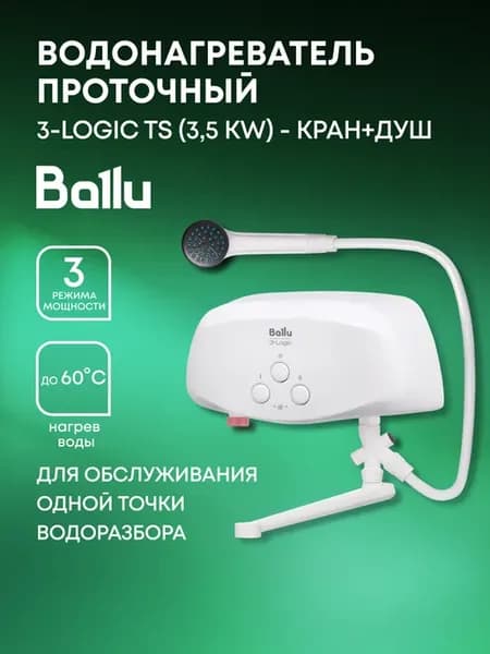 Водонагреватель проточный 3-Logic TS (3,5 kW)-кран+душ