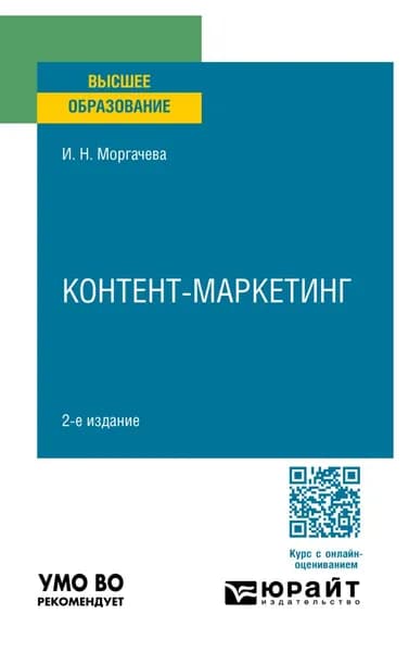 Контент-маркетинг