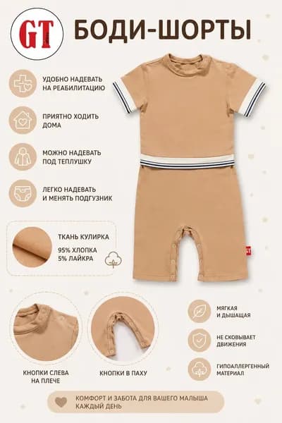 Боди шорты какао GT Dress 98 размер