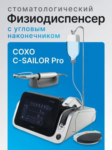 Физиодиспенсер стоматологический COXO C-Sailor Pro