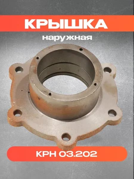 Крышка КРН 03 202 наружная (КРН-2 1)