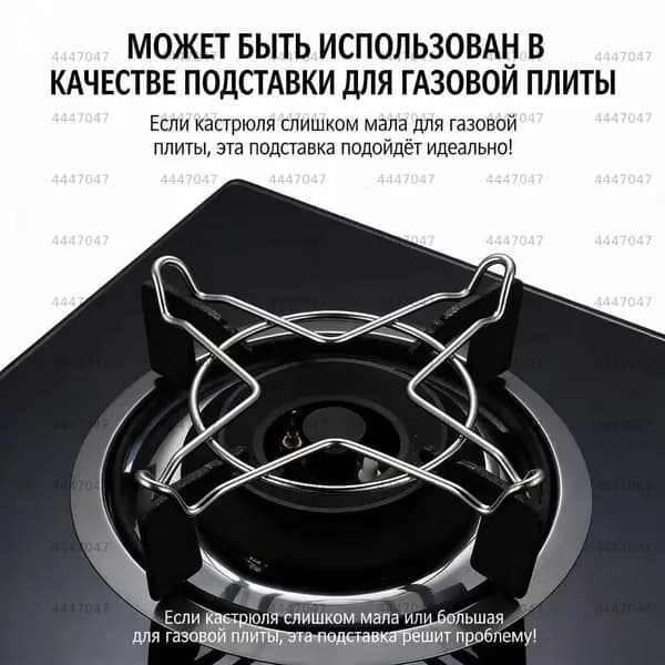 Подставка на газовую плиту, 19.2 см, 1 шт