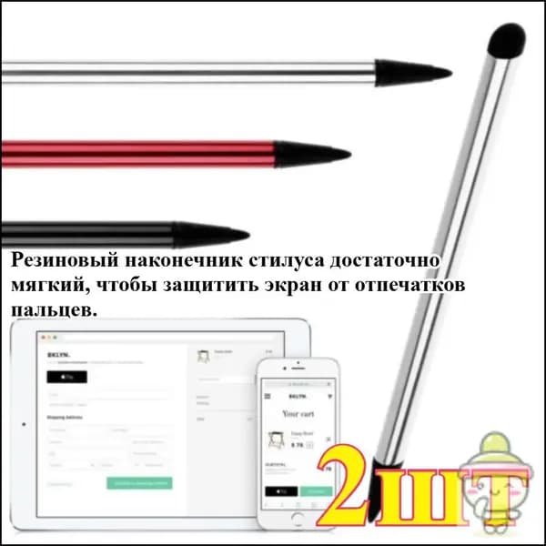 Стилус для мобильного телефона и планшета, 2 шт.
