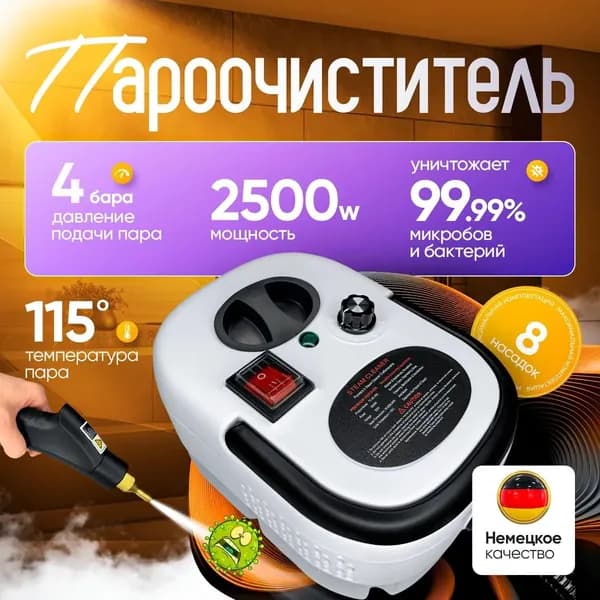 Пароочиститель PO-N_7570_ob_aleEe20250428152355_ob_gwi0_ob_Z58J_ob_YkaH_ob_qidk_ob_4YK9_2DD-RM253523-30912DDD_reup_ixCHt 2500 Вт, насадки - 9 шт