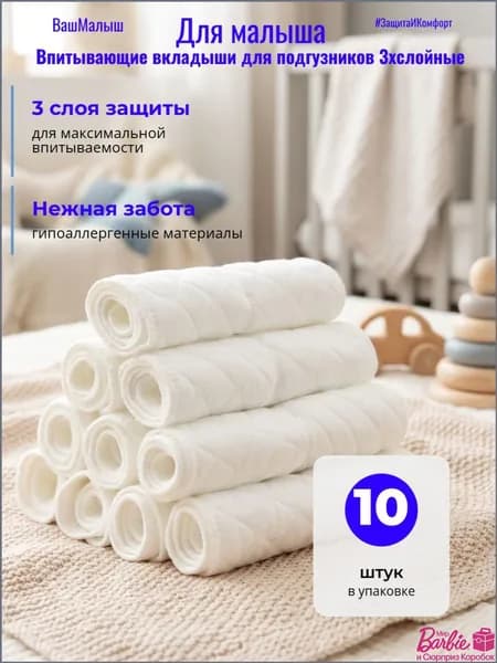 Гипоаллергенные впитывающие вкладыши для подгузников
