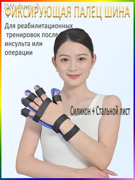 Тренажер для пальцев/для реабилитации после инсульта/силикон + стальная пластина