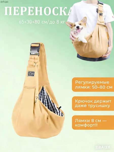 Переноска хаки для собак и кошек до 8 кг с регулируемым ремнем, 65x30x80см