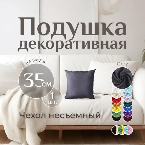 Подушка декоративная MINOKO Classic Grey 35х35, 1шт