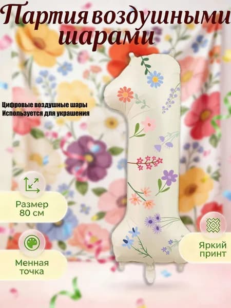 32-дюймовые молочные белые цифровые алюминиевые фольгированные большие воздушные шары с цветочными стикерами для празднования дня рождения и свадьбы