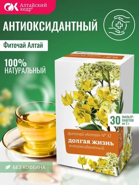 Фиточай Алтай № 32 Долгая жизнь. Антиоксидантный, 30 фильтр-пакетов по 2,0 г
