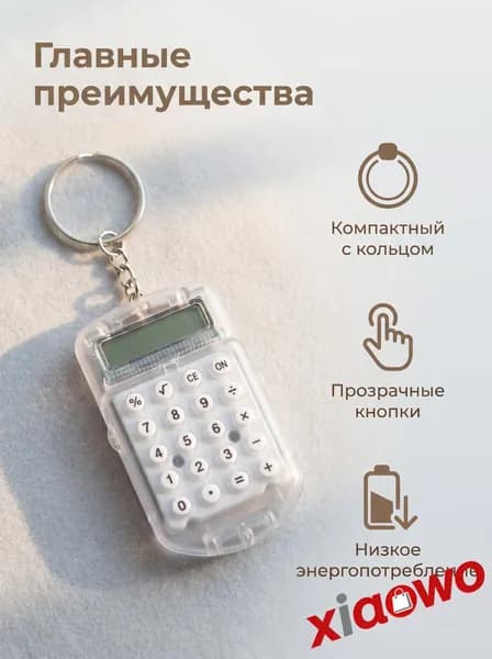 мини-калькулятор