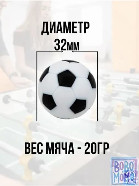 Мячи для настольного футбола, кикера 32мм, набор 4шт