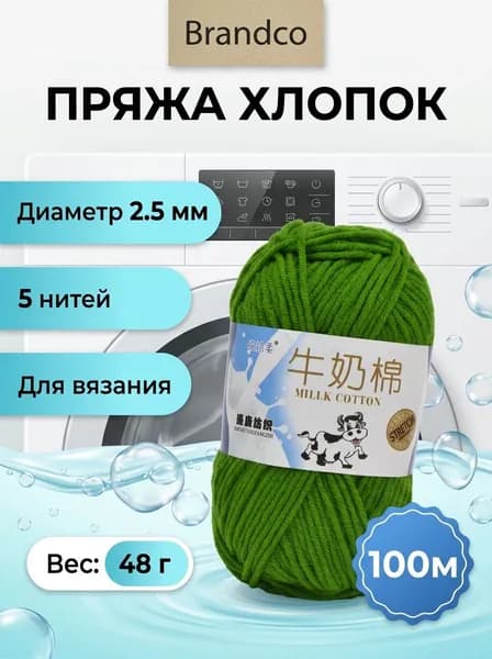 Хлопковая пряжа для рукоделия, 5 нитей