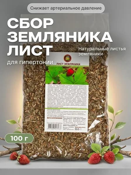 Листья земляники сушеные для чая и настоев, натуральный травяной сбор, 100 г