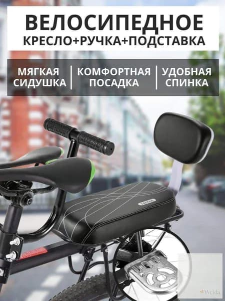 Детское кресло на багажник велосипеда подушка для сидения