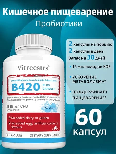 Пробиотические капсулы помогают контролировать питание и улучшать здоровье кишечника. 60/120 капсул в упаковке.