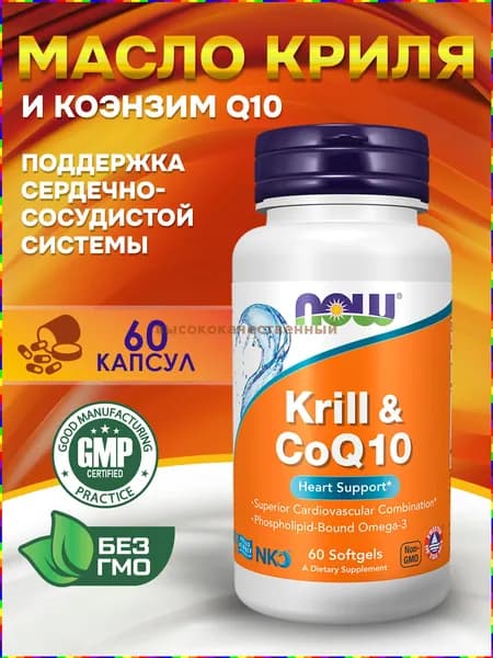 Коэнзим Q10 и омега-3 из масла криля в мягких желатиновых капсулах, 60 шт.