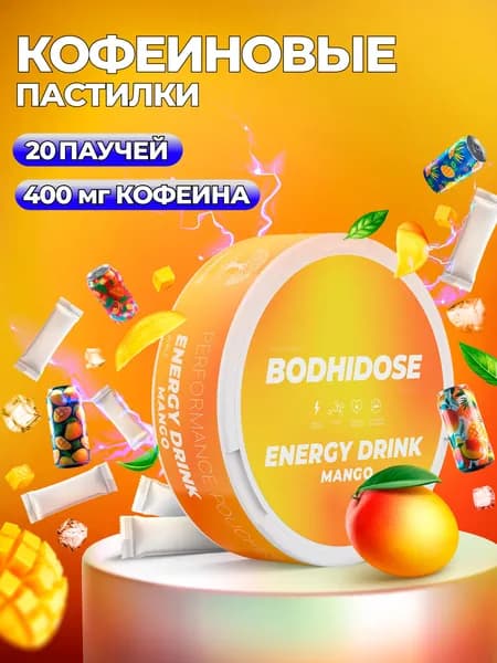 Энергетические паучи BODHIDOSE со вкусом энергетик с манго