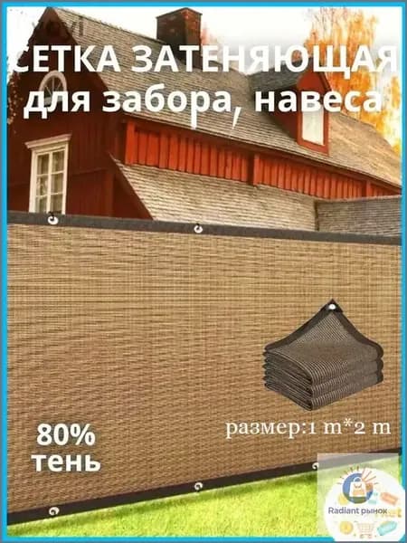 Приватная сетка для балкона Для ограждения крыльца Безопасность, 1*2 м