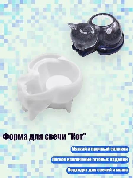 Форма для свечи "Кот"