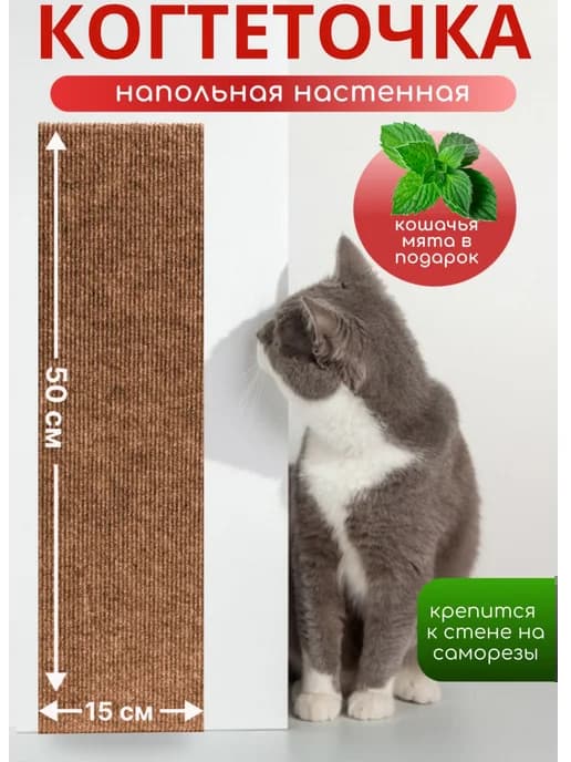 Когтеточка для кошки напольная лежанка