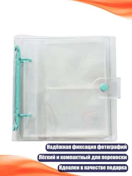 Мини-фотоальбом на 3 кольца, Светло-зеленый - Прозрачный