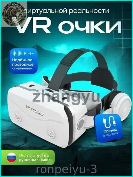 VR очки виртуальной реальности, виар очки для смартфона