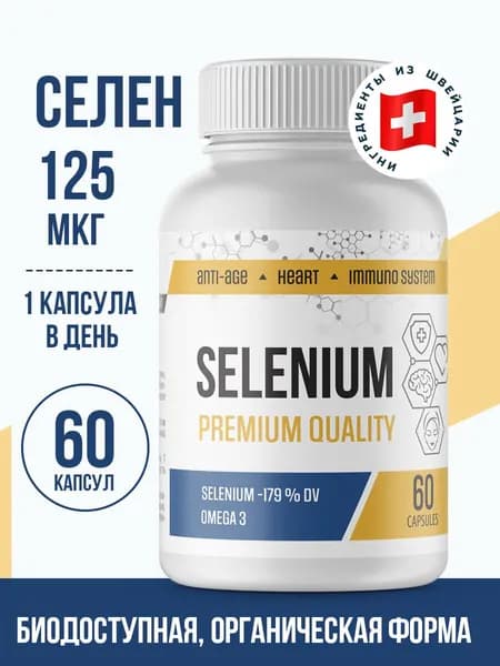 Селен ПроЛонг, Selen ProLong, Селен органический, капсулы