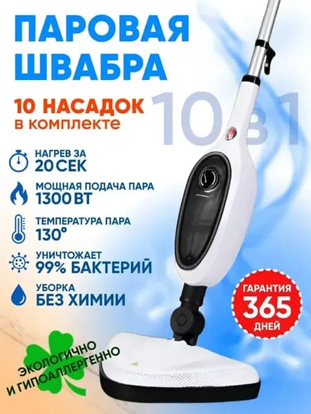 Паровая швабра с насадками для дома